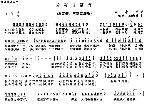 贫穷与富有简谱1