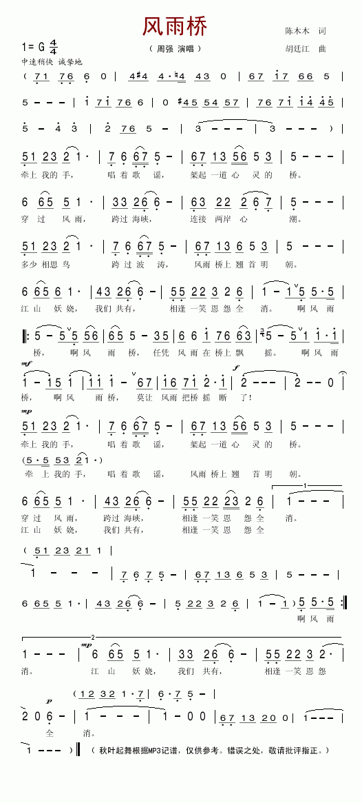 风雨桥简谱-周强演唱1