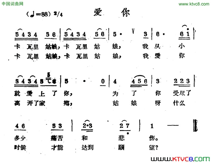 爱你哈萨克民歌简谱1