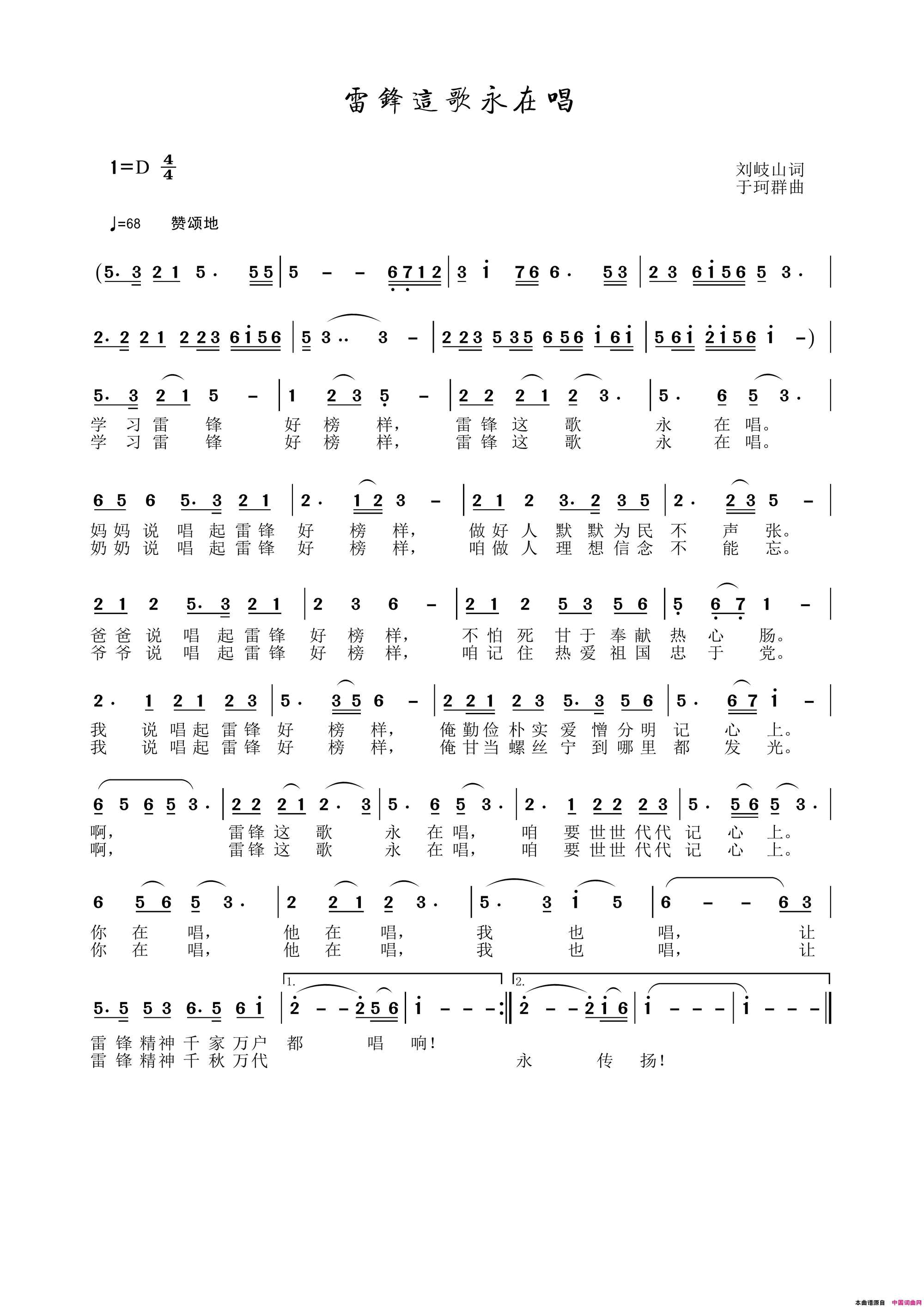 雷锋这歌永在唱简谱1