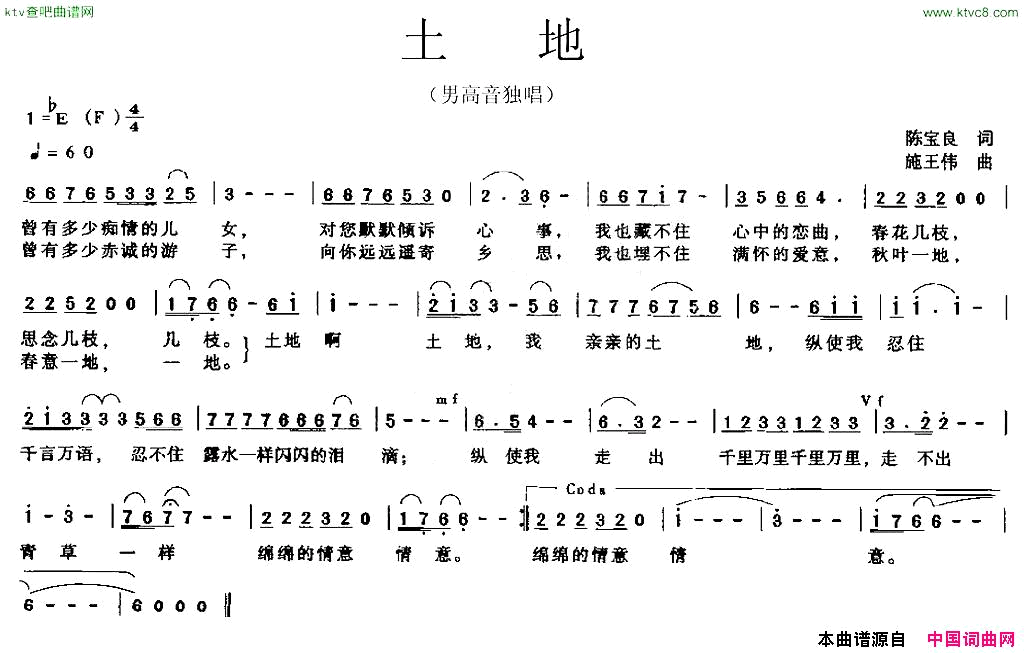土地陈宝良词施王伟曲简谱1