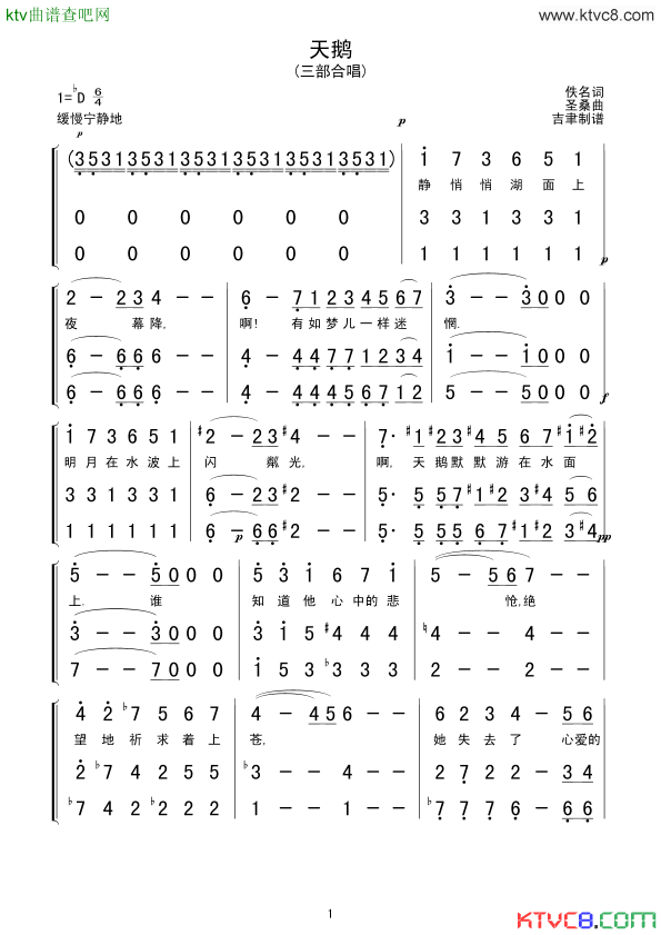 天鹅合唱简谱1