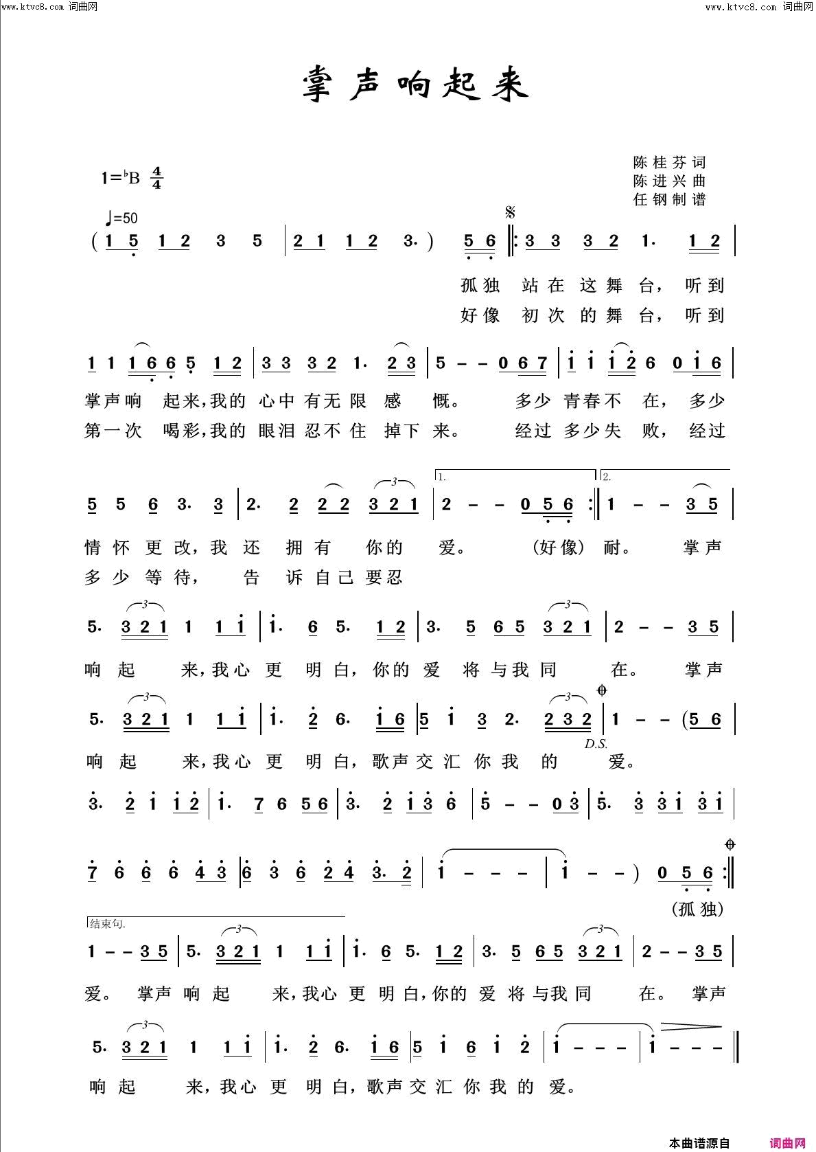 掌声响起来回声嘹亮2016简谱1