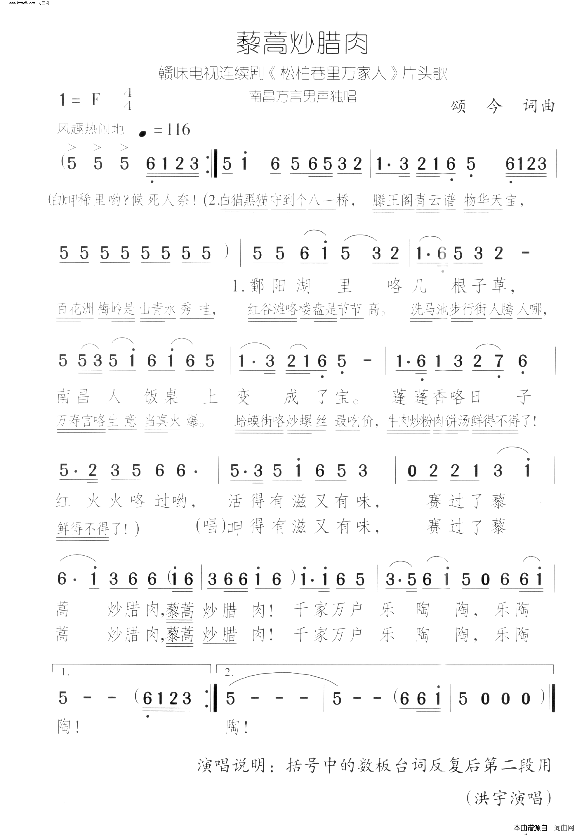 藜蒿炒腊肉赣味电视连续剧《松柏巷里万家人》片头曲南昌方言简谱-洪宇演唱-颂今/颂今词曲1