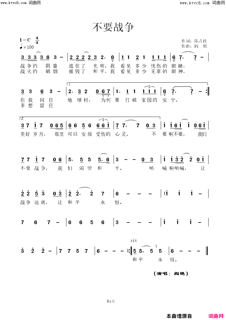 不要战争简谱-阎艳演唱-陈吉桂曲谱1