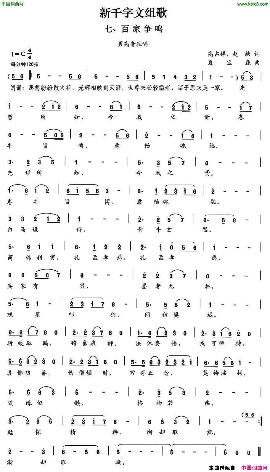 新千字文组歌七、百家争鸣简谱1