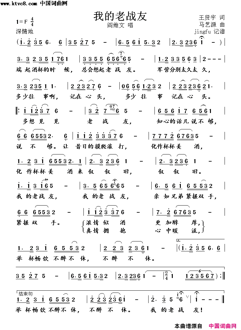 我的老战友简谱-阎维文演唱-王贤宇/马艺源词曲1