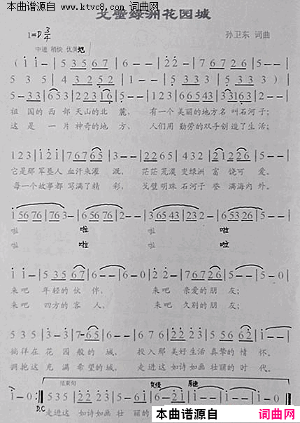 戈壁绿洲花园城简谱1