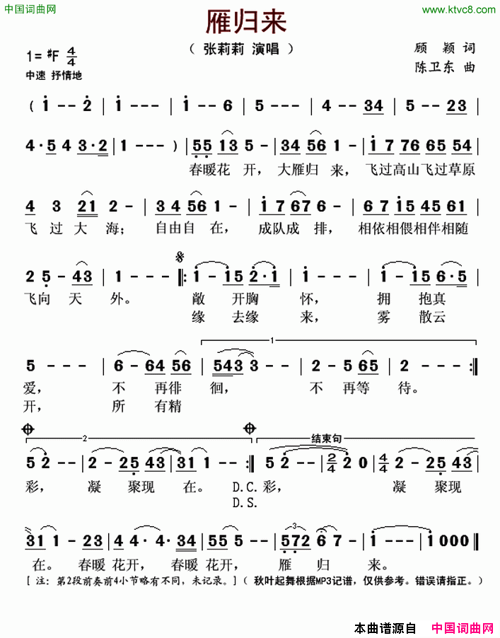 雁归来简谱-张莉莉演唱-顾颖/陈卫东词曲1