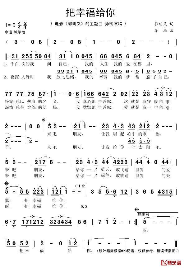 把幸福给你简谱(歌词)-孙楠演唱-秋叶起舞记谱1