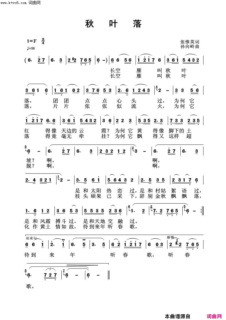 秋叶落简谱-爱乐情缘演唱-张惟英/孙向岭词曲1