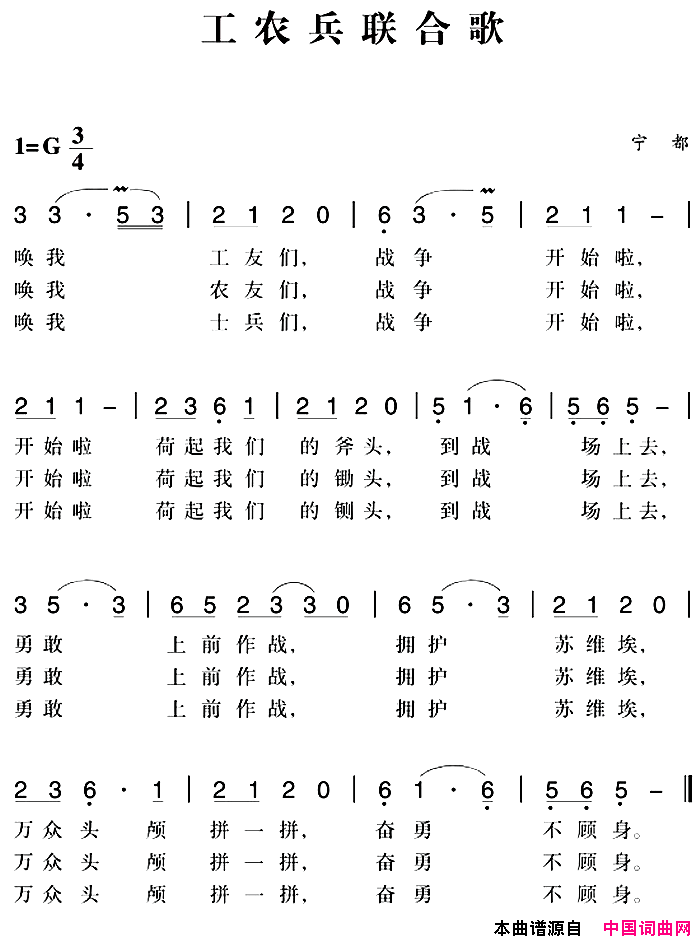 赣南闽西红色歌曲：工农兵联合歌简谱1