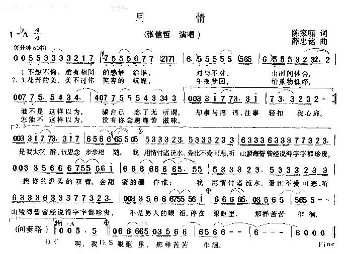 用情简谱-张信哲演唱1