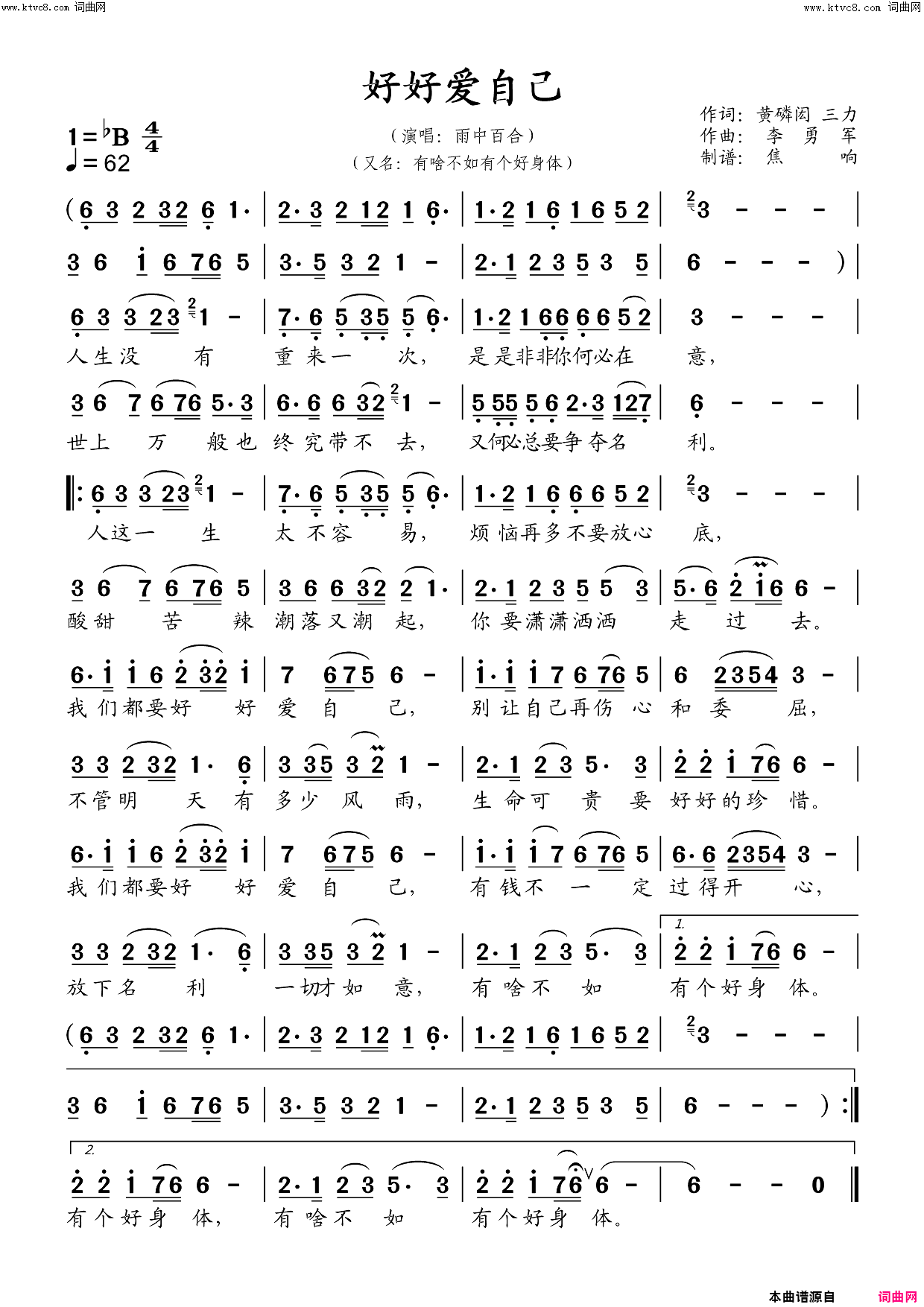 好好爱自己又名：有啥不如有个好身体简谱-雨中百合演唱-黄磷闳、三力/李勇军词曲1