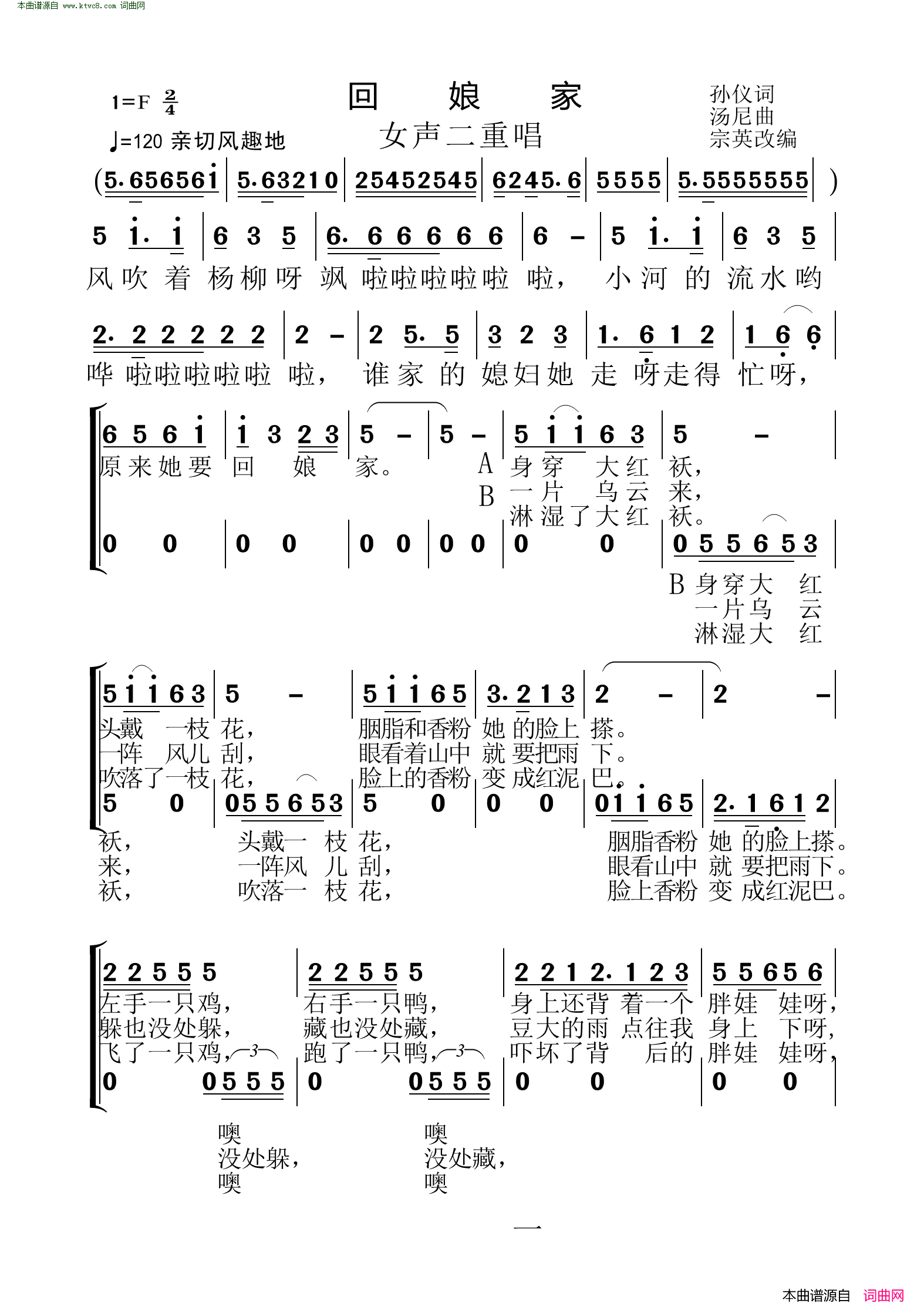 回娘家女声二重唱简谱1