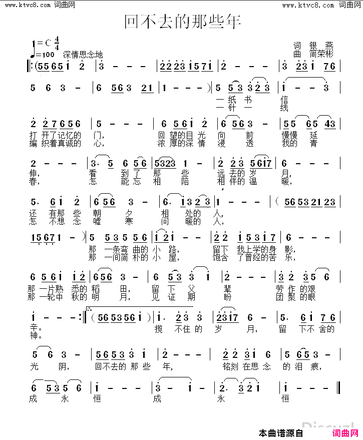 回不去的那些年简谱-简荣彬曲谱1