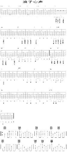 浪子心声粤语简谱1