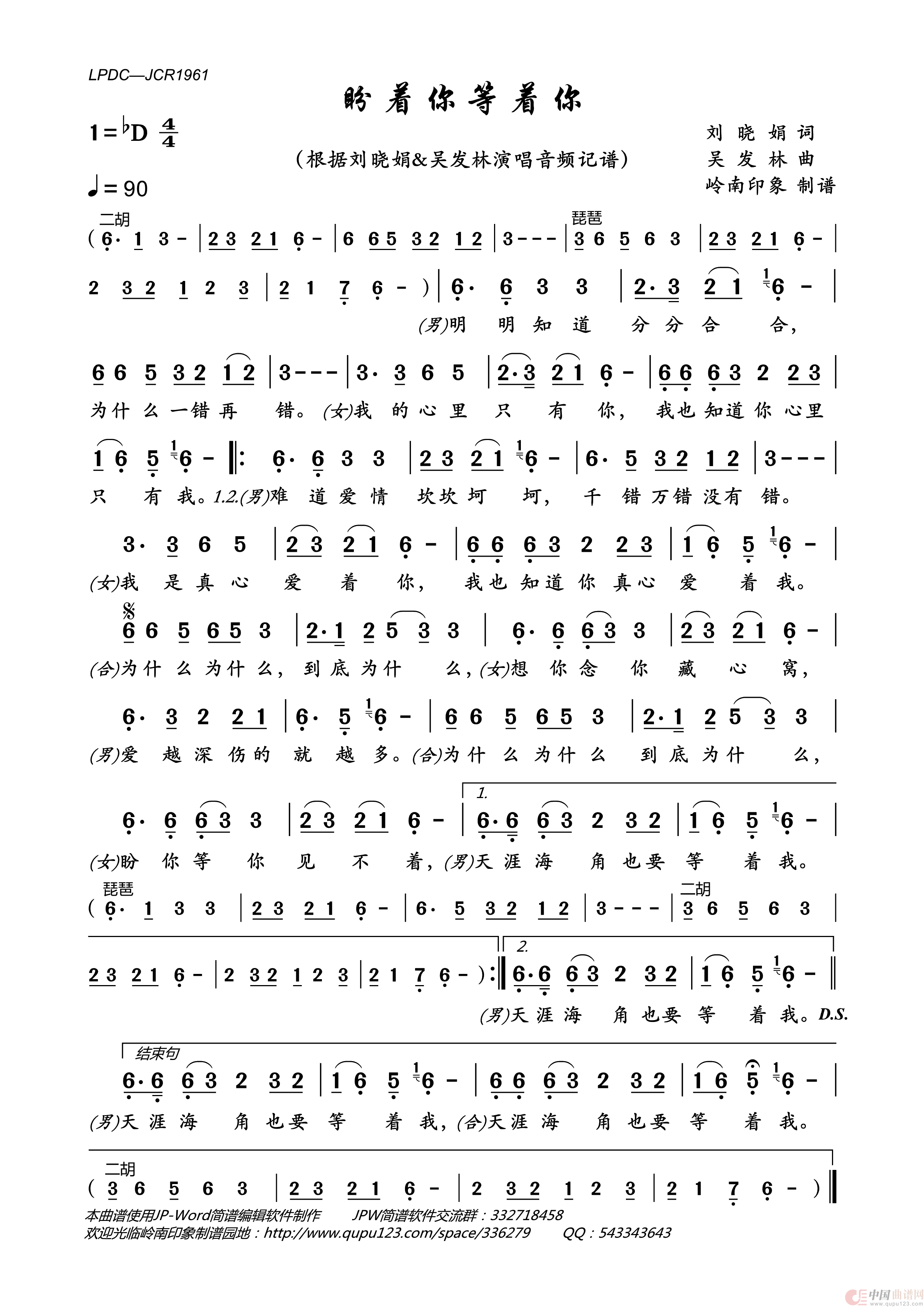 盼着你等着你简谱-刘晓娟、吴发林演唱-岭南印象制作曲谱1