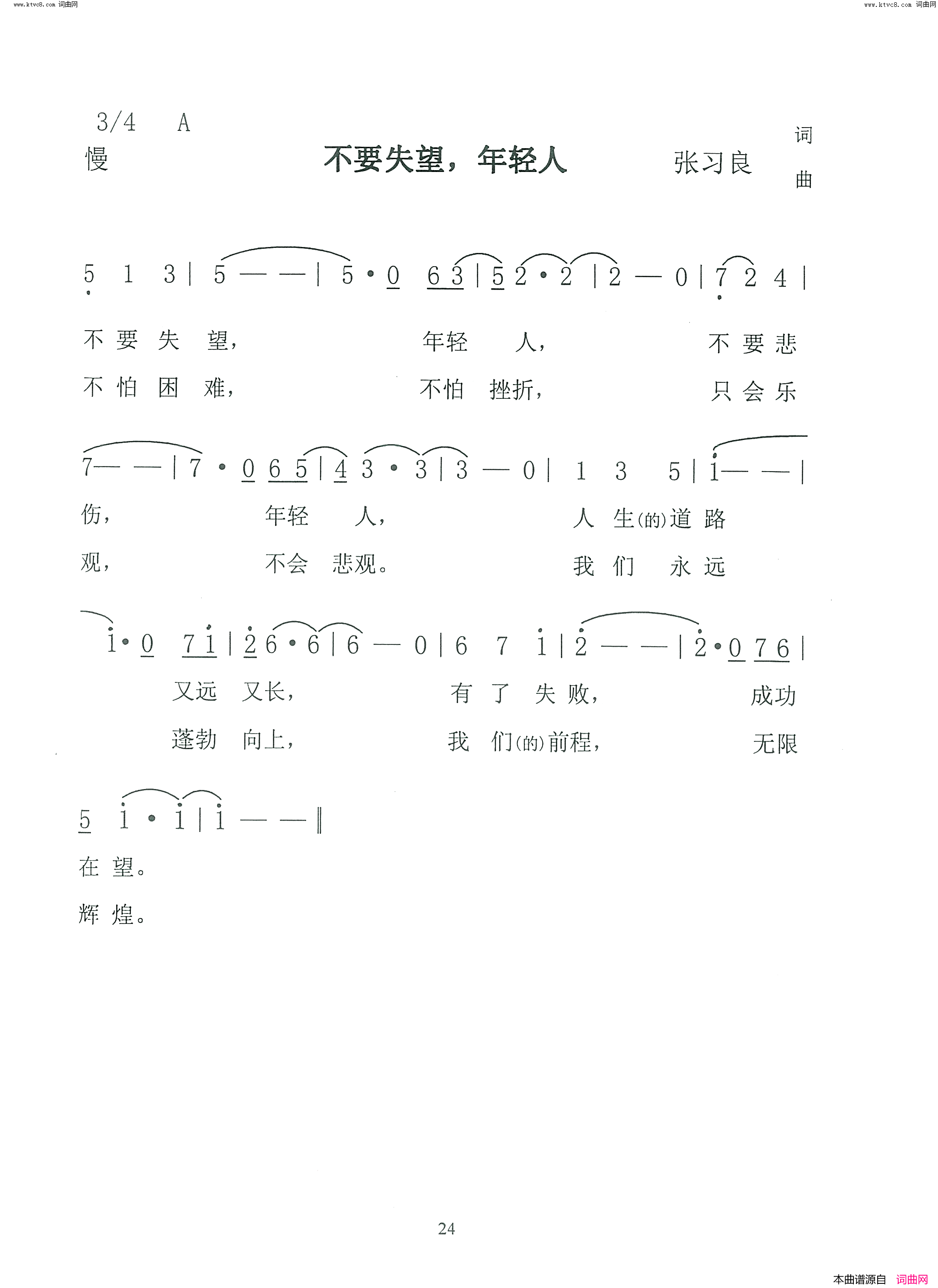 不要失望，年轻人简谱-陈晶露演唱-张习良/张习良词曲1