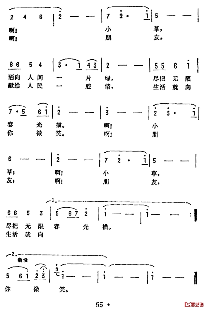 啊！小草简谱-电影《彩桥》插曲1