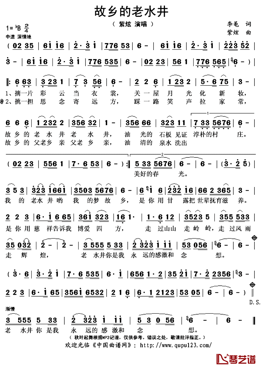 故乡的老水井简谱(歌词)-紫炫演唱-秋叶起舞记谱上传1