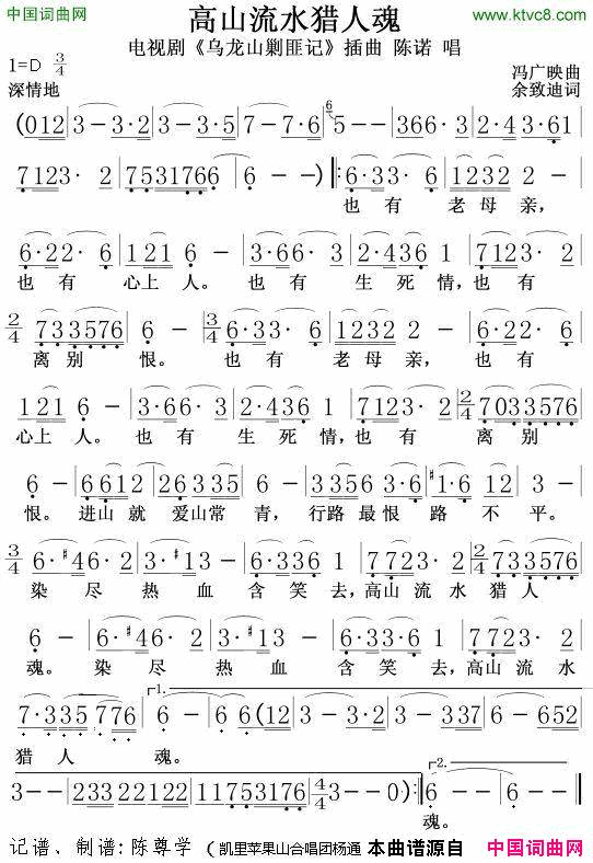 高山流水猎人魂简谱-陈诺演唱-冯广映/余致迪词曲1