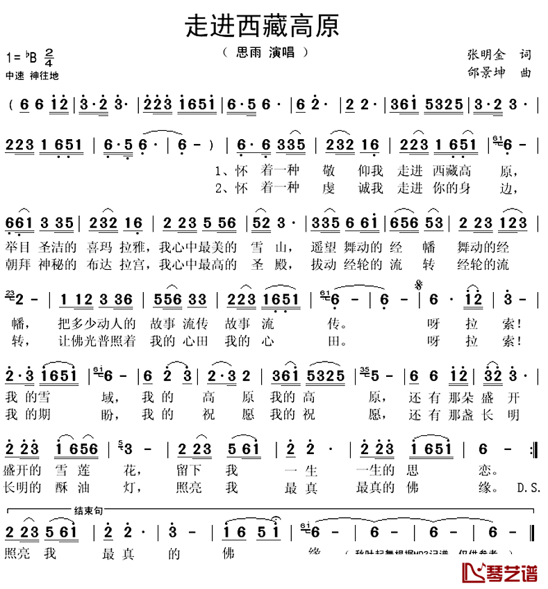 走进西藏高原简谱(歌词)-思雨演唱-秋叶起舞记谱上传1