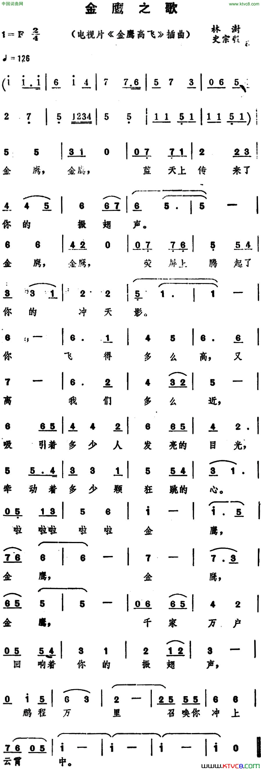 金鹰之歌金鹰之歌 电视片《金鹰高飞》插曲简谱1