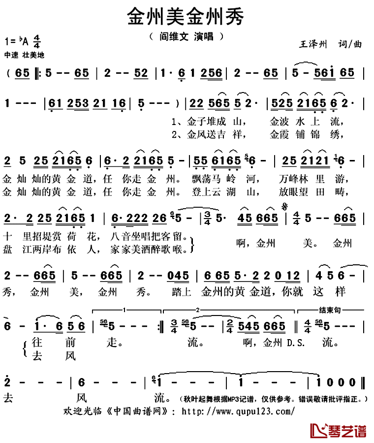 金州美金州秀简谱(歌词)-阎维文演唱-秋叶起舞记谱上传1