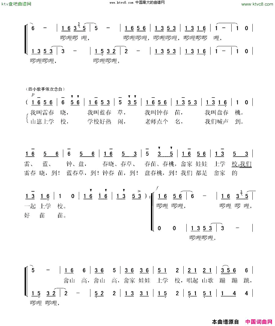 畲家娃娃上学校童声四重唱简谱1