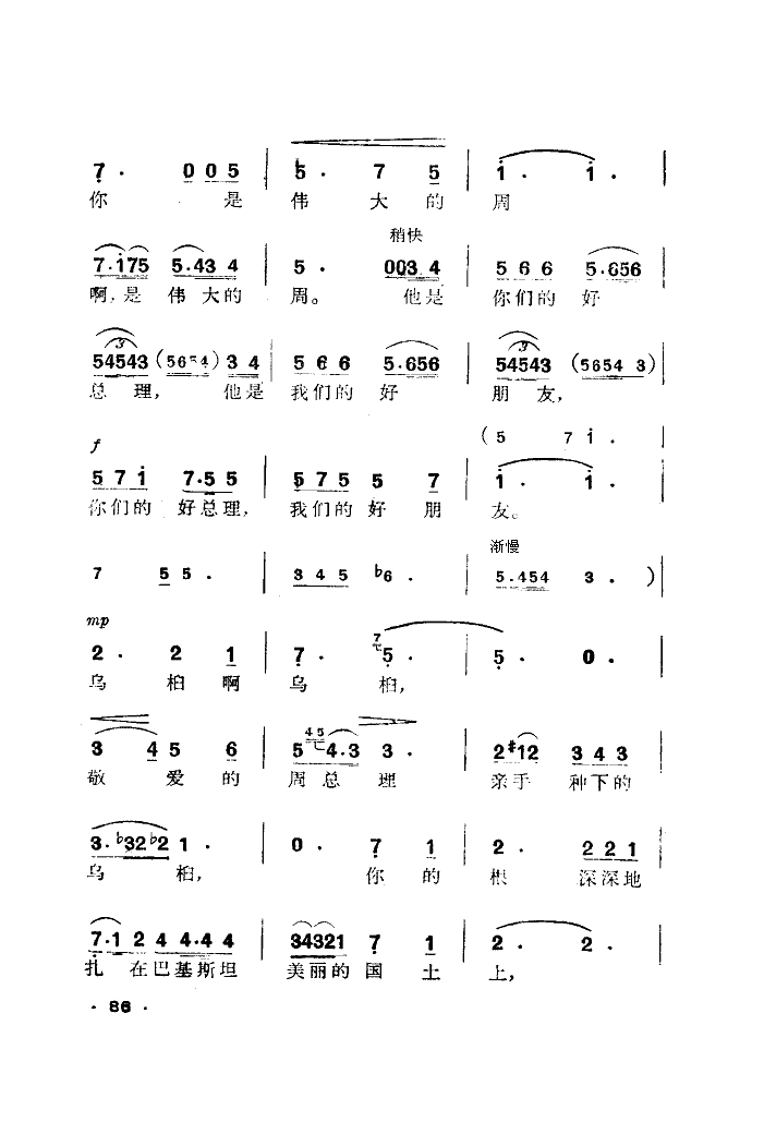 乌柏树下的怀念简谱1