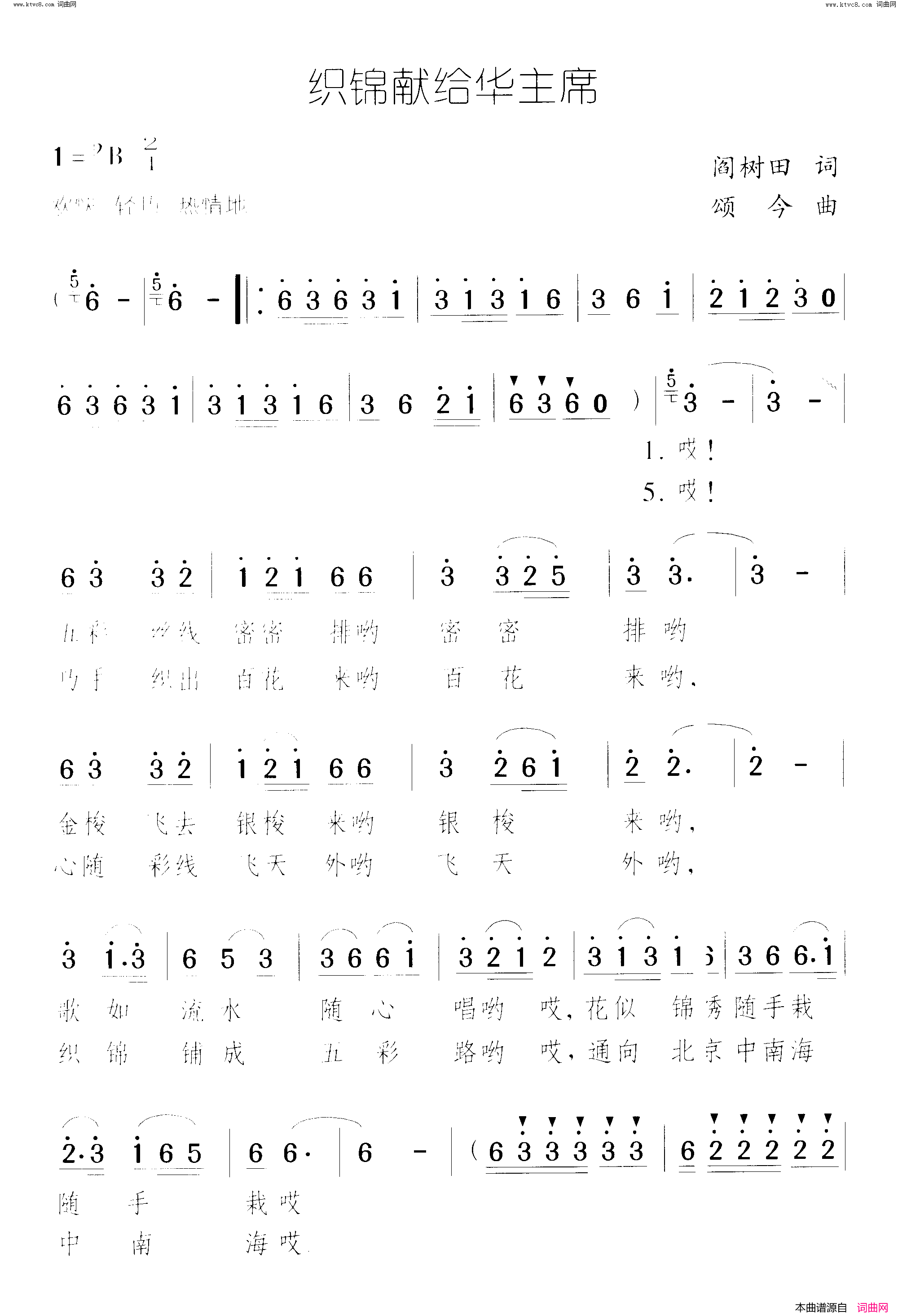 织锦献给华主席简谱1