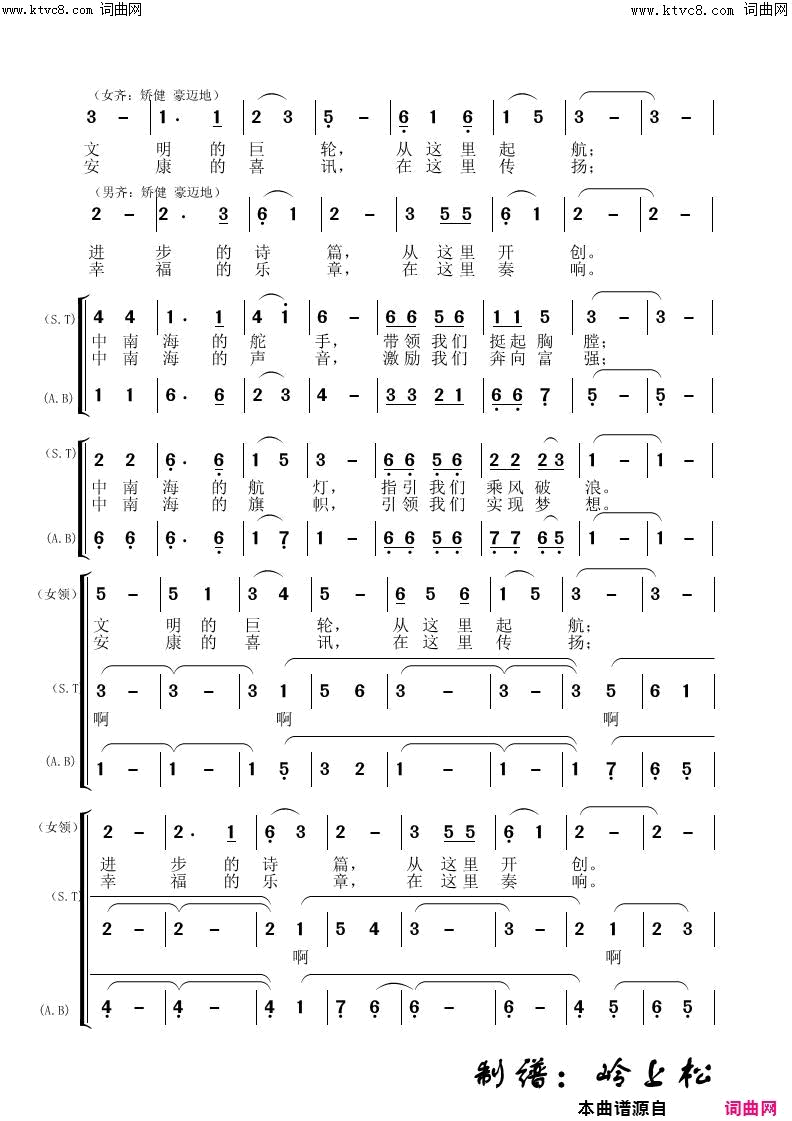 中南海之歌简谱1