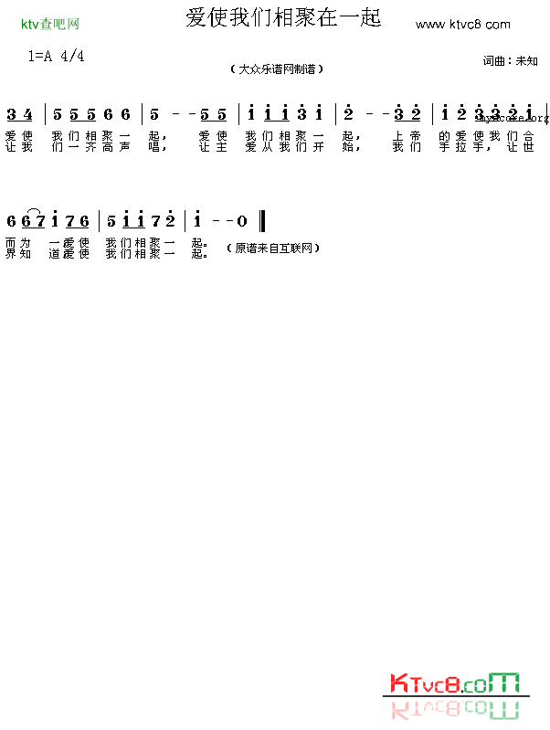 爱使我们相聚在一起简谱-宗教歌曲演唱1