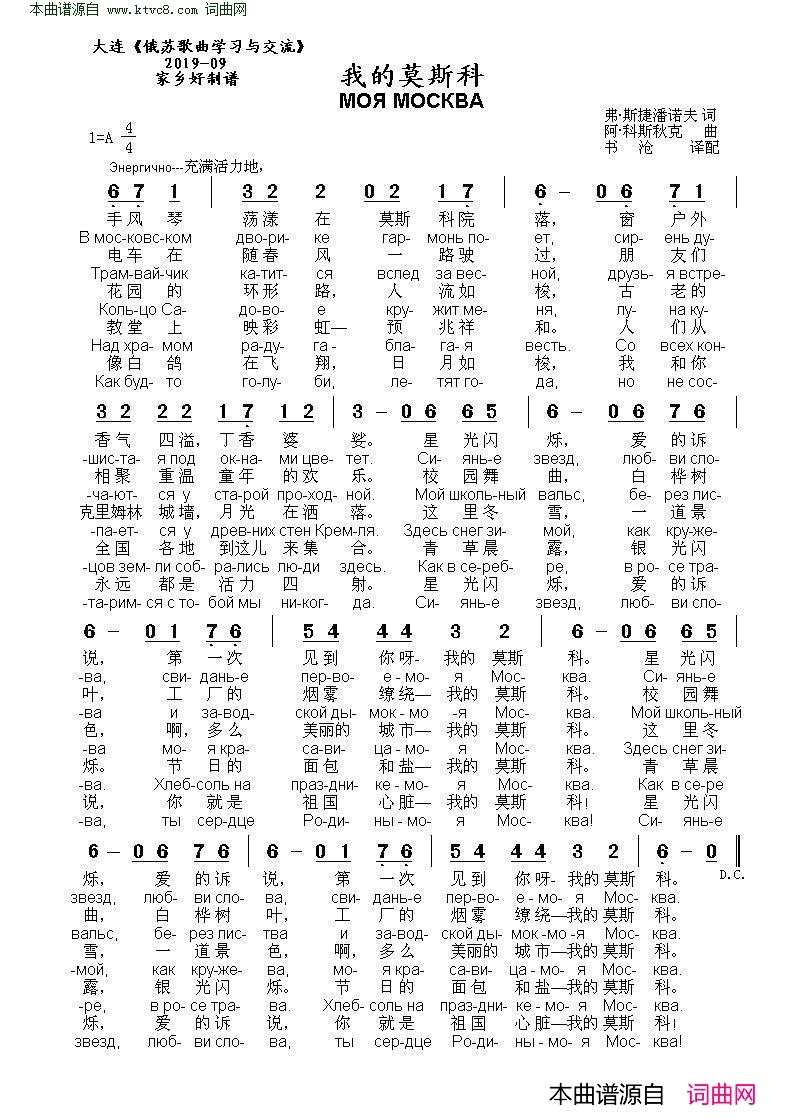 我的莫斯科МОЯ МОСКВА 中俄简谱简谱-娜杰日达·卡德舍娃演唱-弗·斯捷潘诺夫/阿·科斯秋克词曲1