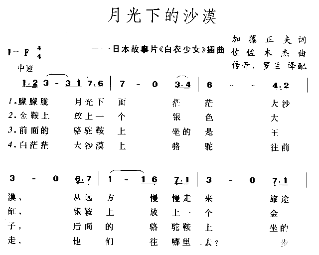 月光下的沙漠简谱1