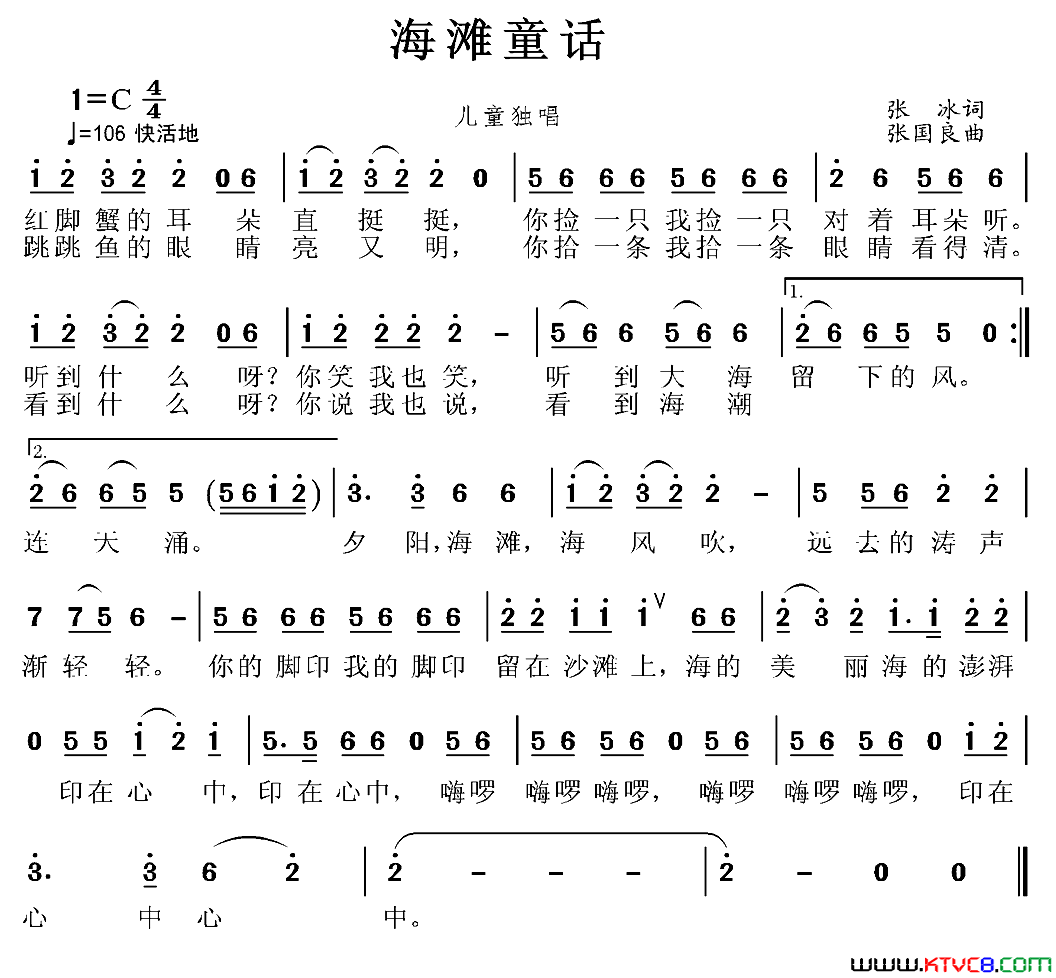 海滩童话简谱1