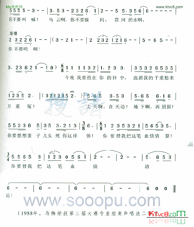 黄河怨简谱-马梅演唱1