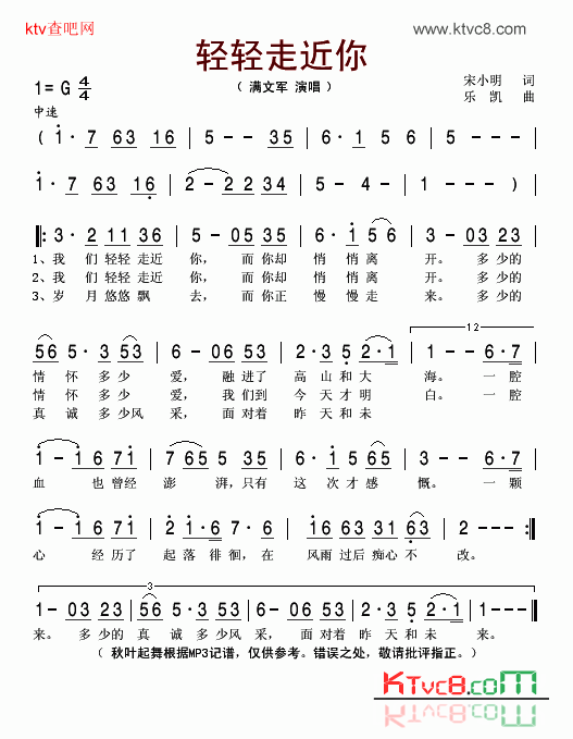 轻轻走近你简谱-满文军演唱1