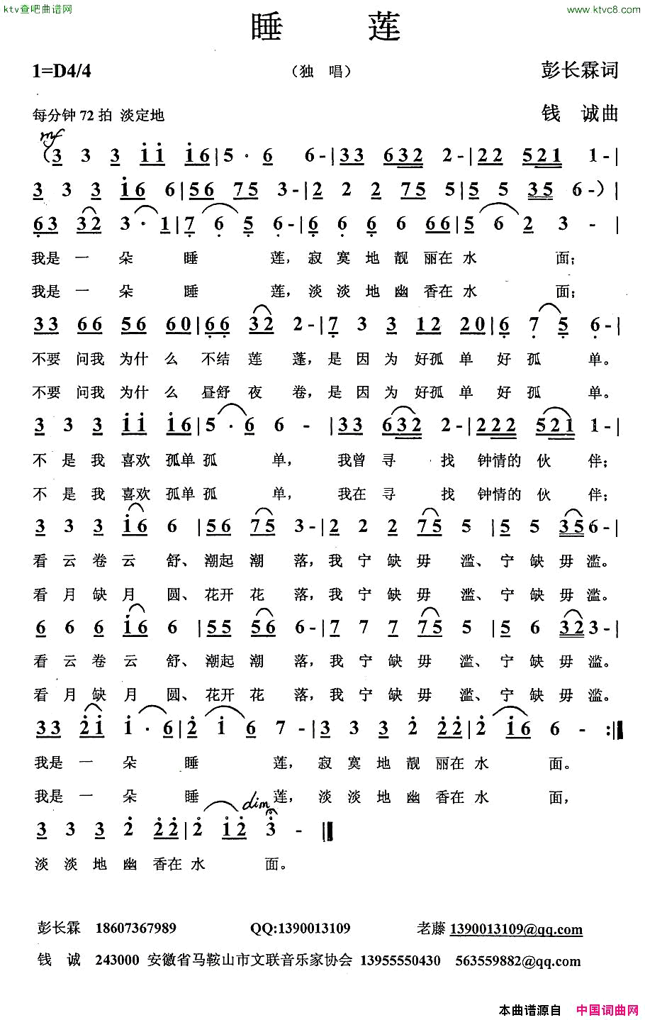 睡莲彭长霖词钱诚曲简谱1
