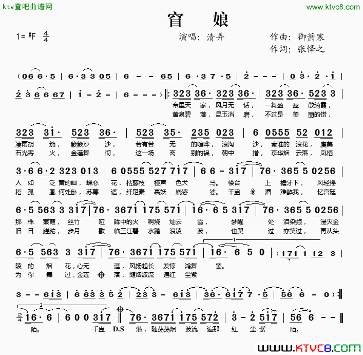 窅娘简谱-清弄演唱-御萧寒/张怿之词曲1