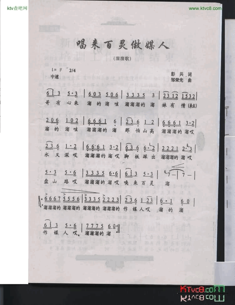 新化山歌——唱来百乌做媒人简谱1