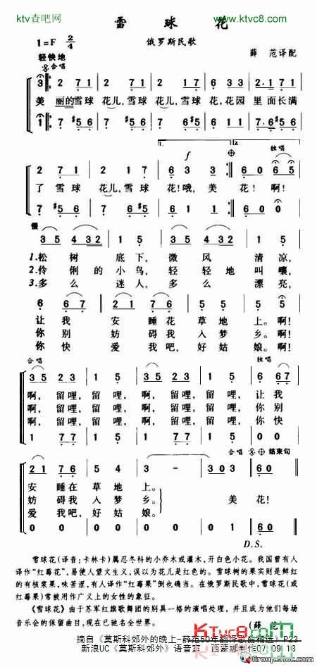 雪球花简谱-娜杰日达·卡迪舍娃演唱1