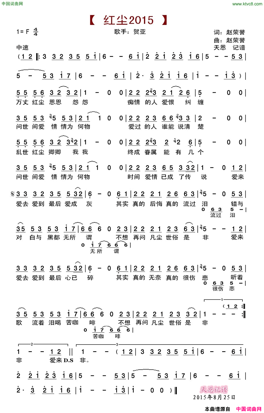 红尘2015简谱-贺亚演唱-赵荣誉/赵荣誉词曲1