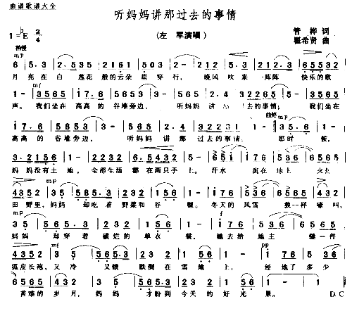 听妈妈讲那过去的事情简谱-左军演唱-管桦/翟希贤词曲1