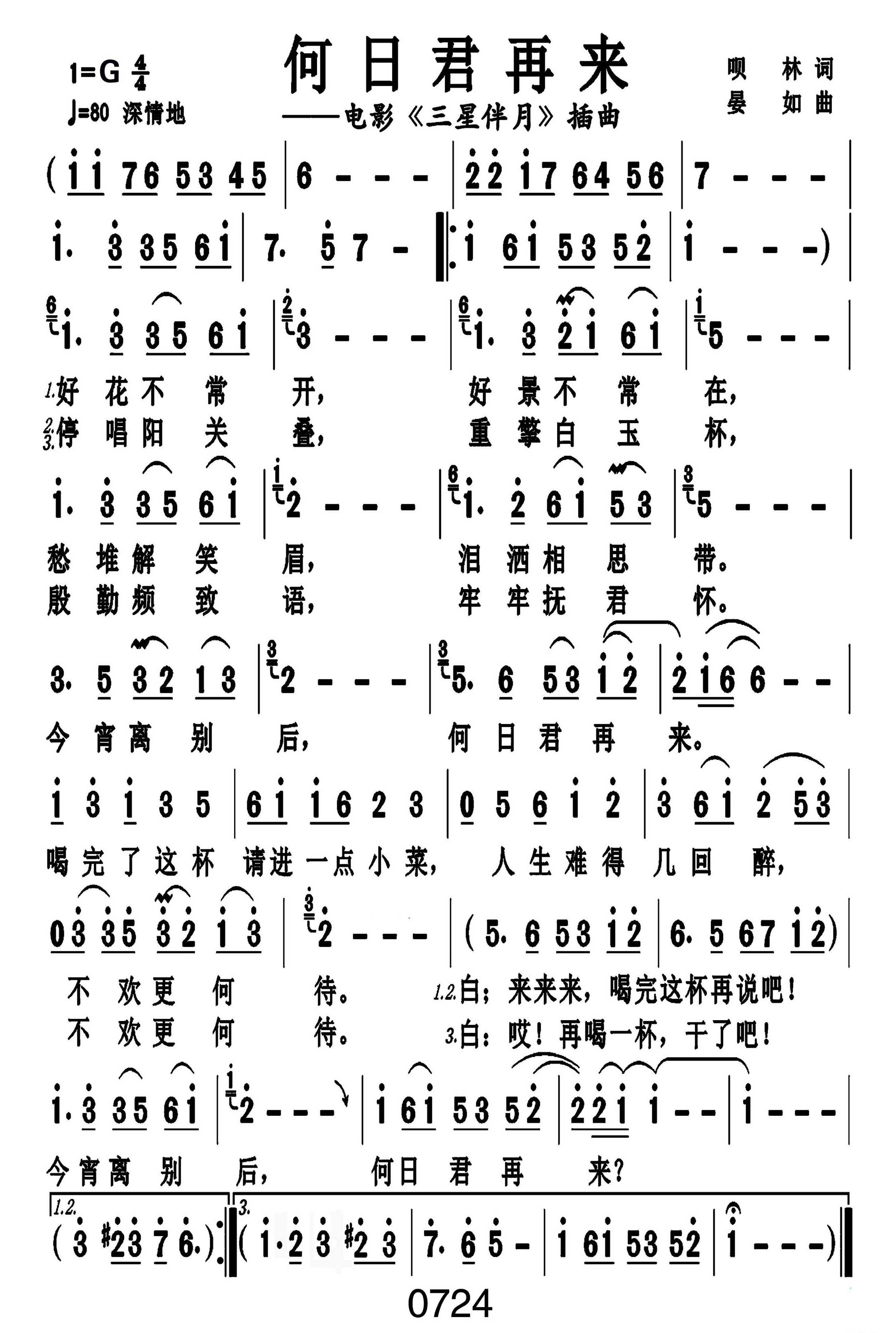 何日君再来简谱-邓丽君演唱-戈曙制谱1