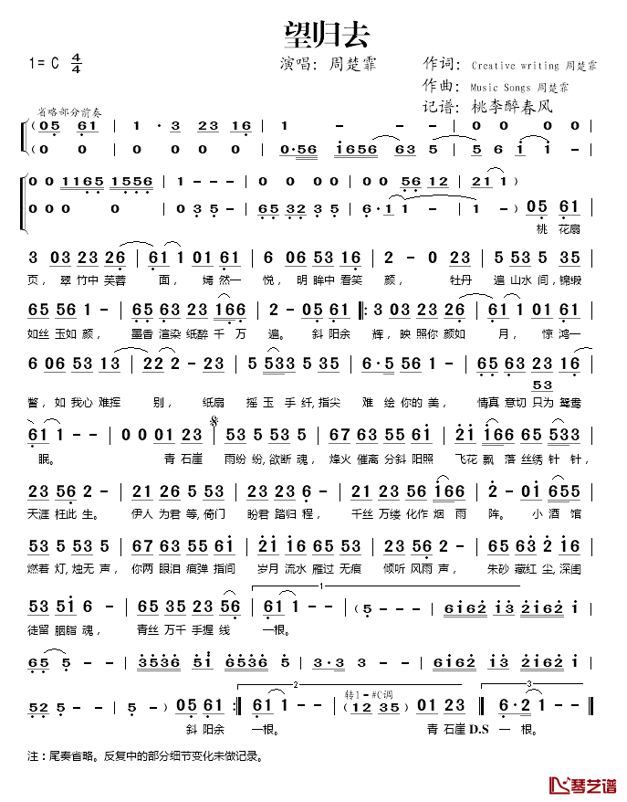 望归去简谱(歌词)-周楚霏演唱-桃李醉春风记谱1