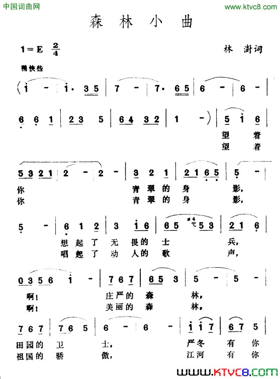 森林小区简谱1