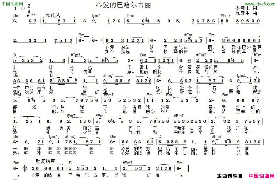 心爱的巴哈尔古丽简谱-陈建生演唱1