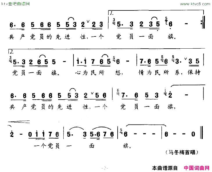 一个党员一面旗简谱1